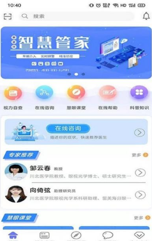 慧眼健康之家