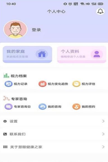 慧眼健康之家完整版截图3