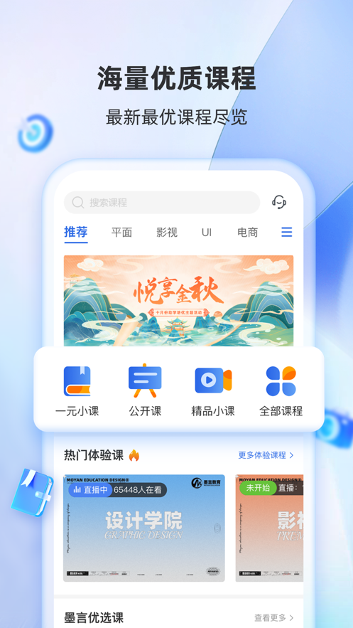 墨言教育去广告版截图3