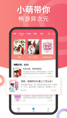 元气萌小说网精简版截图2