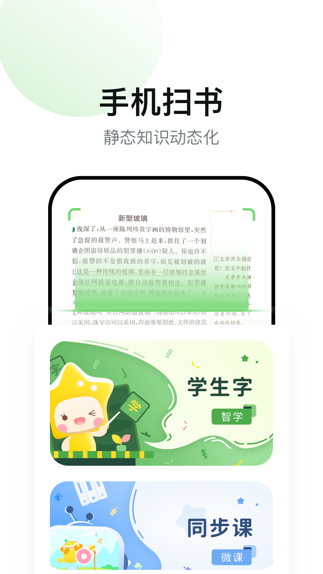 智学教材正式版截图3
