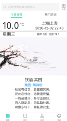 日常古诗词网页版截图3