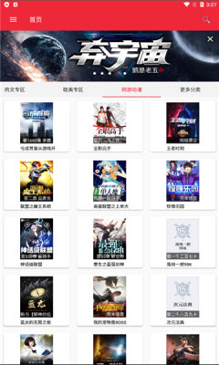 文慰小说免