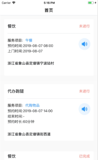 医心养老服务端