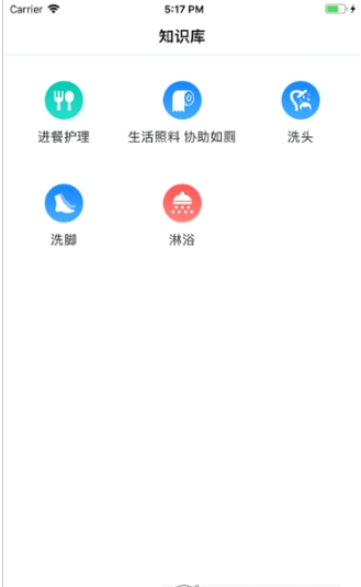 医心养老服务端完整版截图3