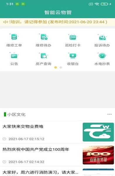 智能云物管ios版截图2