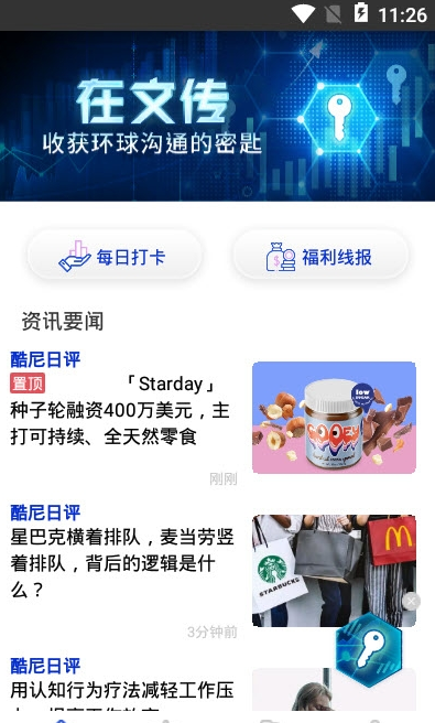 文传环球无限制版截图2