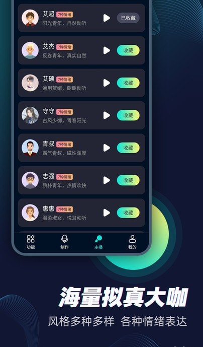 配音大咖