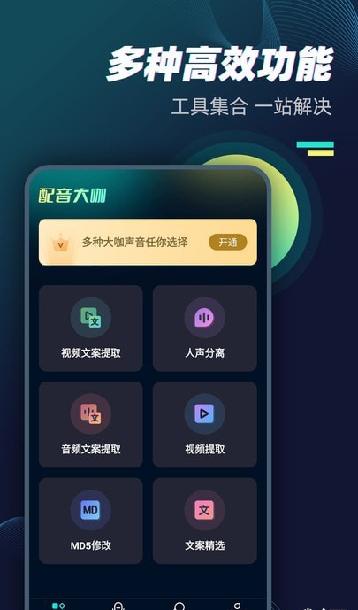 配音大咖正式版截图2