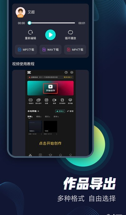 配音大咖正式版截图3