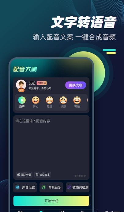 配音大咖正式版截图5