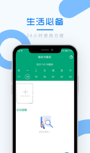 好享备忘录