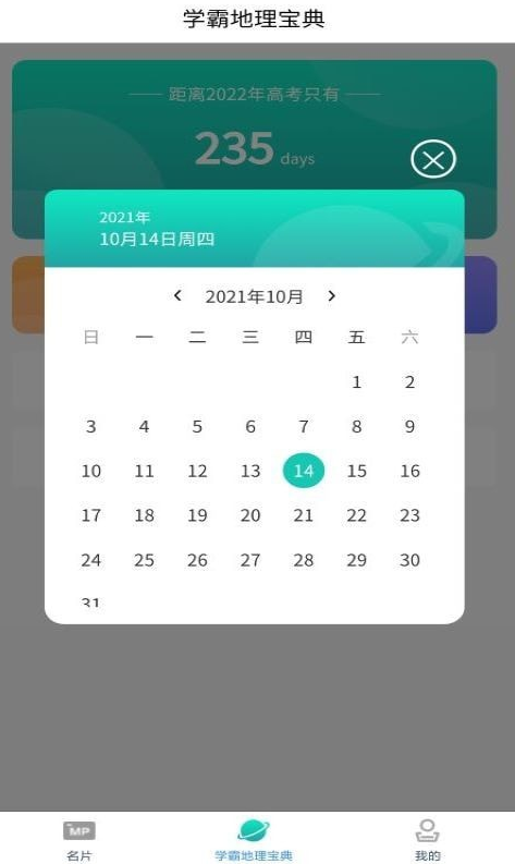 每日地理记破解版截图2