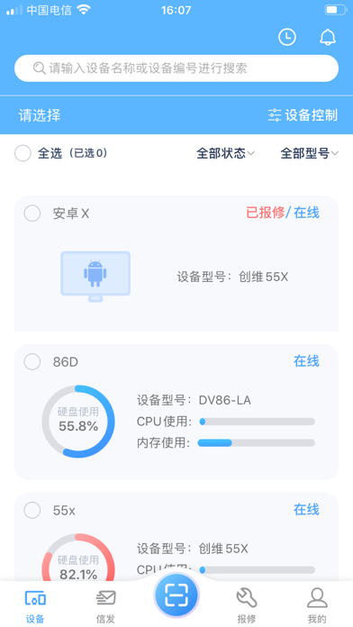 创维校园集控汉化版截图3