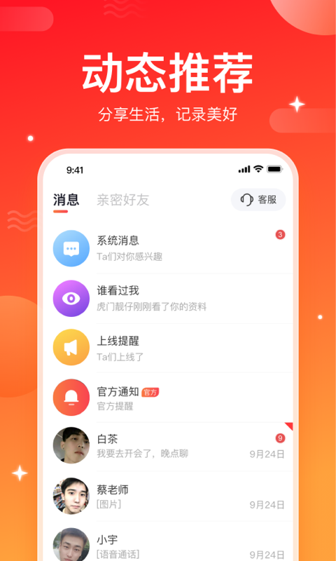 同城聊破解版截图2