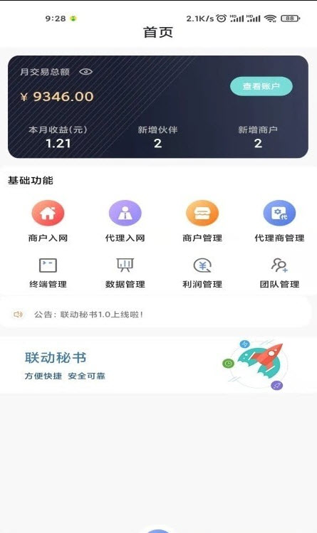 联动秘书极速版截图4