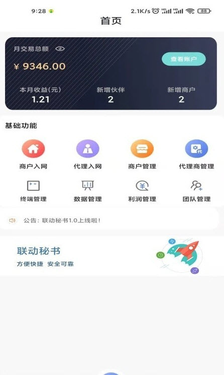 联动秘书极速版截图3
