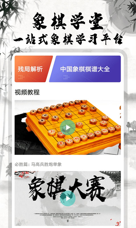 弈局象棋去广告版截图4