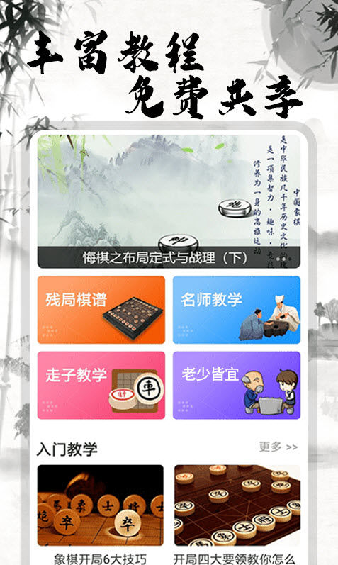 弈局象棋去广告版截图3