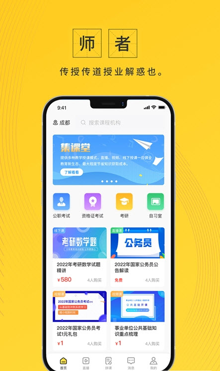 集课堂去广告版截图2