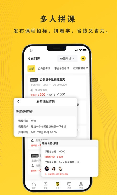 集课堂去广告版截图4