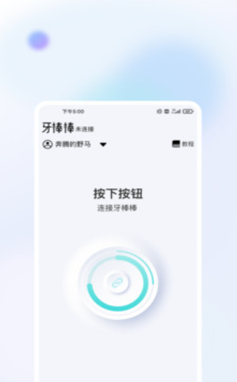 牙棒棒去广告版截图2