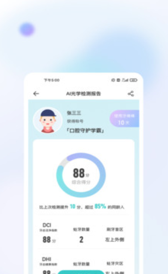 牙棒棒去广告版截图4