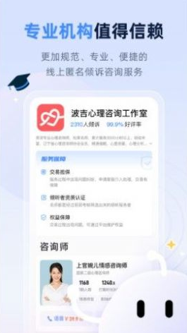 松果名师心理咨询