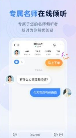 松果名师心理咨询官方正版截图2