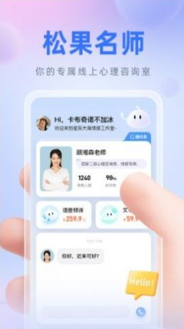 松果名师心理咨询官方正版截图3