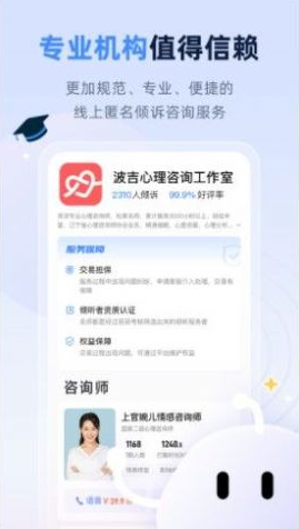松果名师心理咨询官方正版截图4