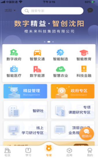 橙未来pro无限制版截图3