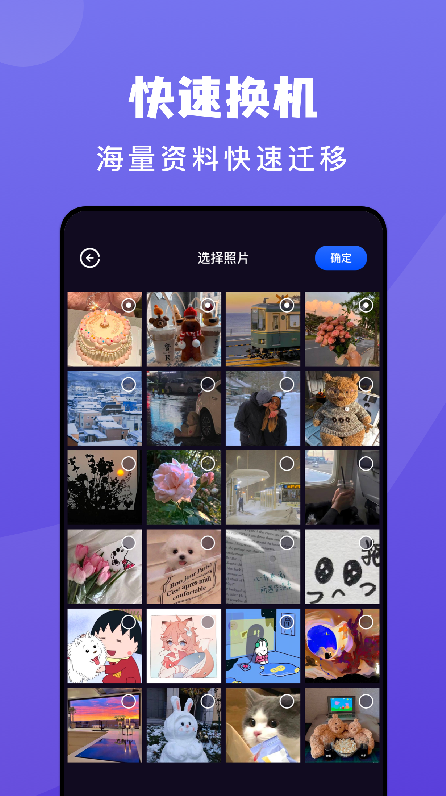 传输搬家正式版截图2
