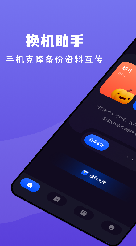 传输搬家正式版截图3