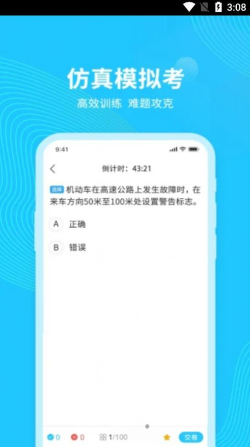 123123学法减分完整版截图3