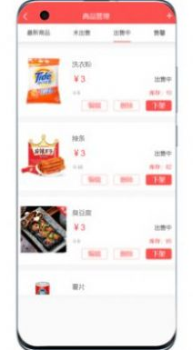 田园易护商家端完整版截图2