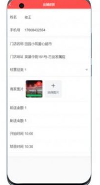 田园易护商家端完整版截图4