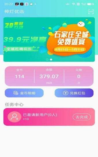 神灯优选无限制版截图3