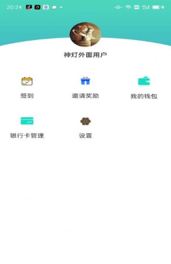 神灯优选无限制版截图2