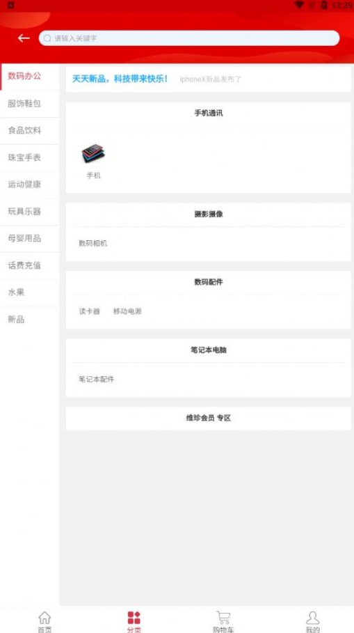 维珍VPlus官方正版截图3
