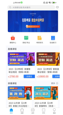 中润考研精简版截图2