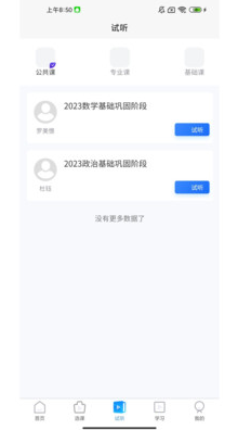 中润考研精简版截图3
