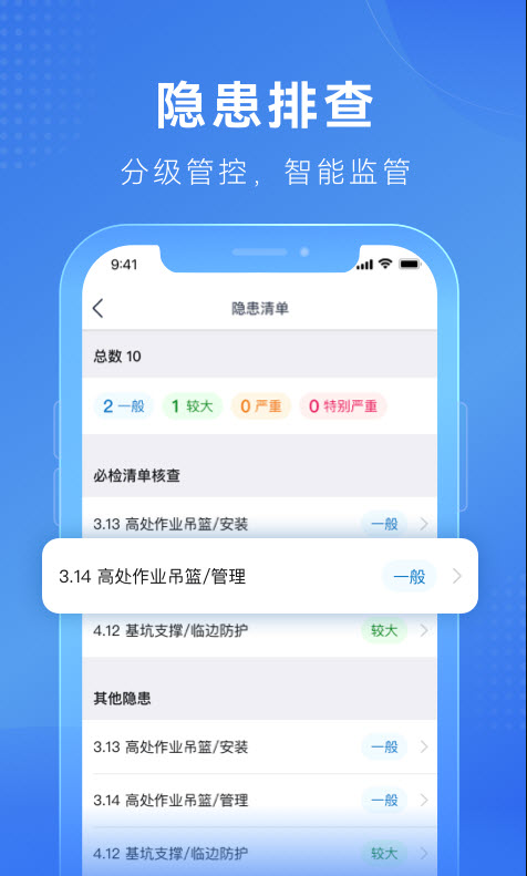 建安智管