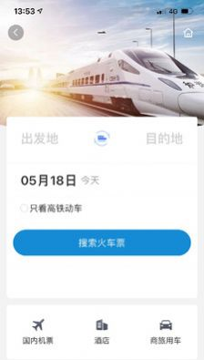 联友商旅无限制版截图2