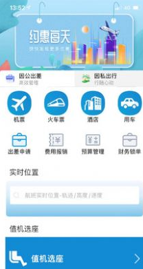 联友商旅无限制版截图3