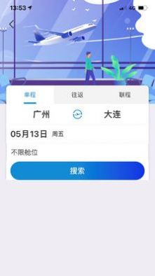 联友商旅无限制版截图4