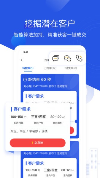 无忧经纪人官方正版截图4