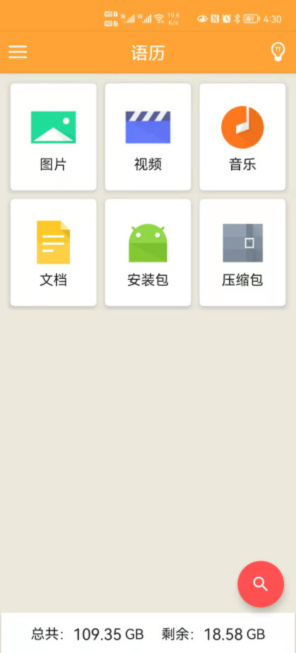 语历破解版截图3