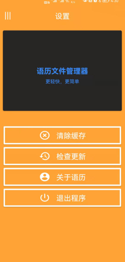 语历破解版截图4