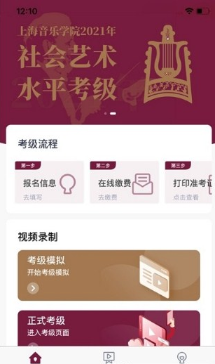上音考级去广告版截图2